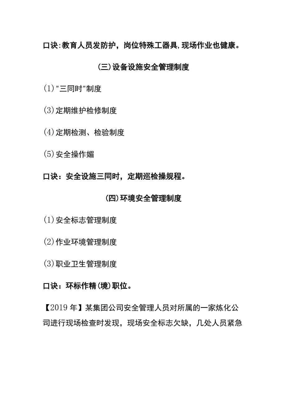 4类安全生产规章制度记忆口诀.docx_第3页