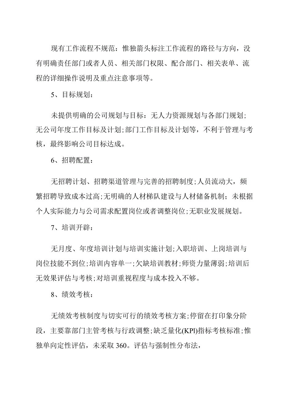 三月份行政人事部工作总结.docx_第3页