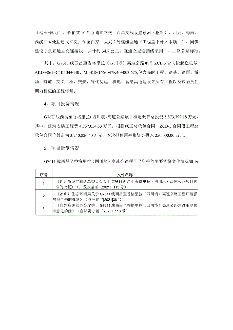 四川路桥建设集团股份有限公司发行GDR募集资金使用的可行性分析报告.docx_第3页