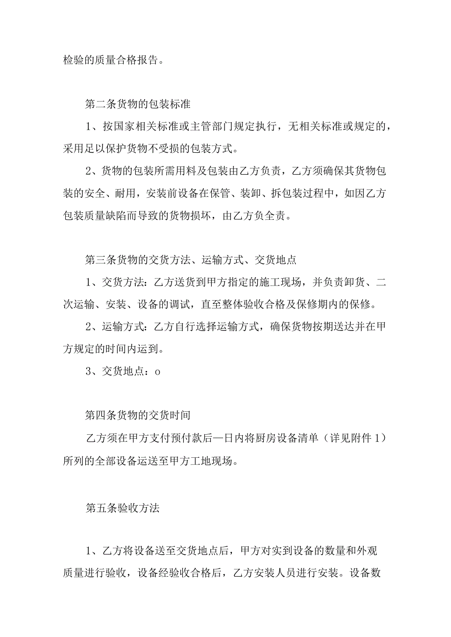 厨具设备采购合同.docx_第2页