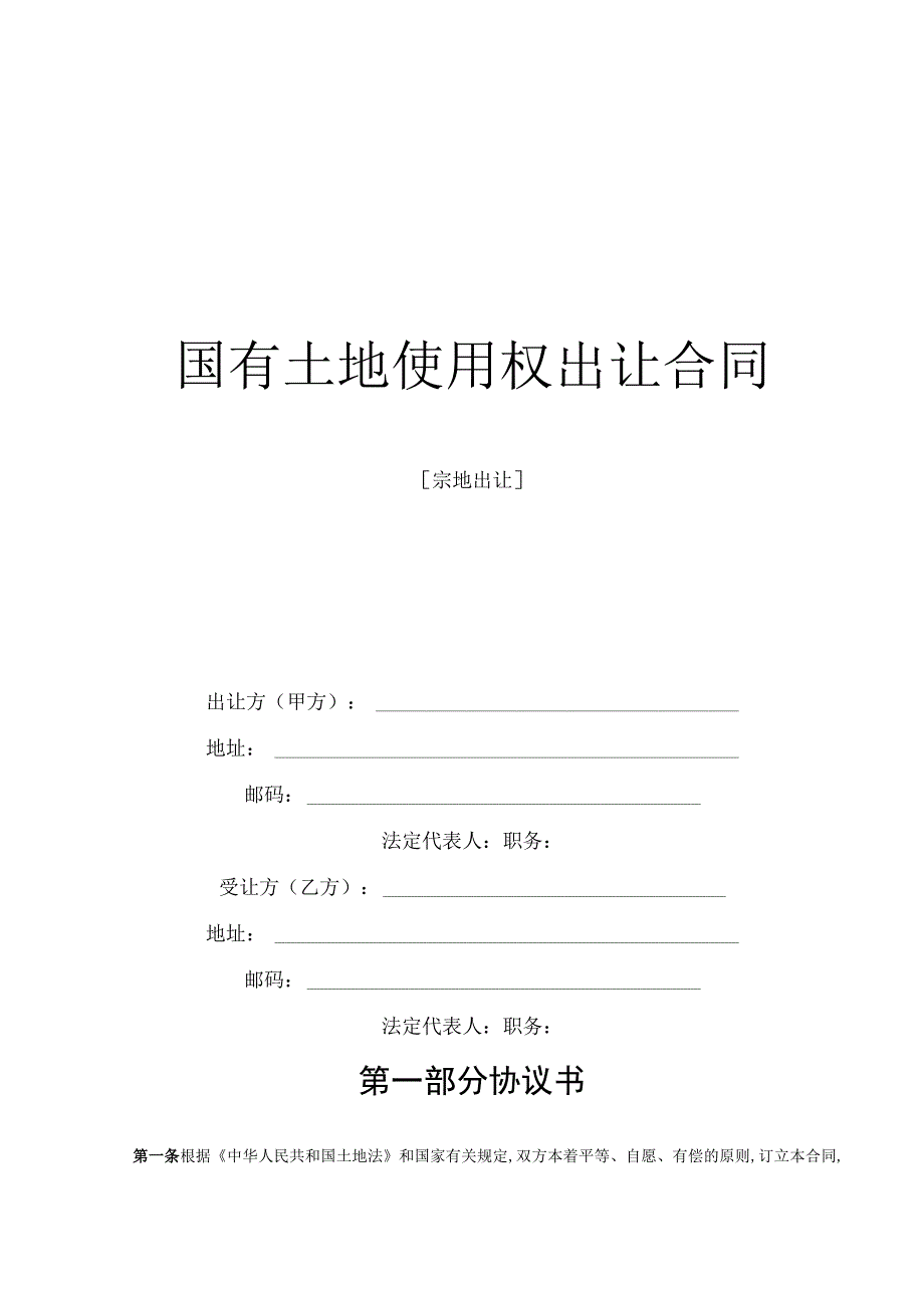 国有土地使用权出让合同2工程文档范本.docx_第1页