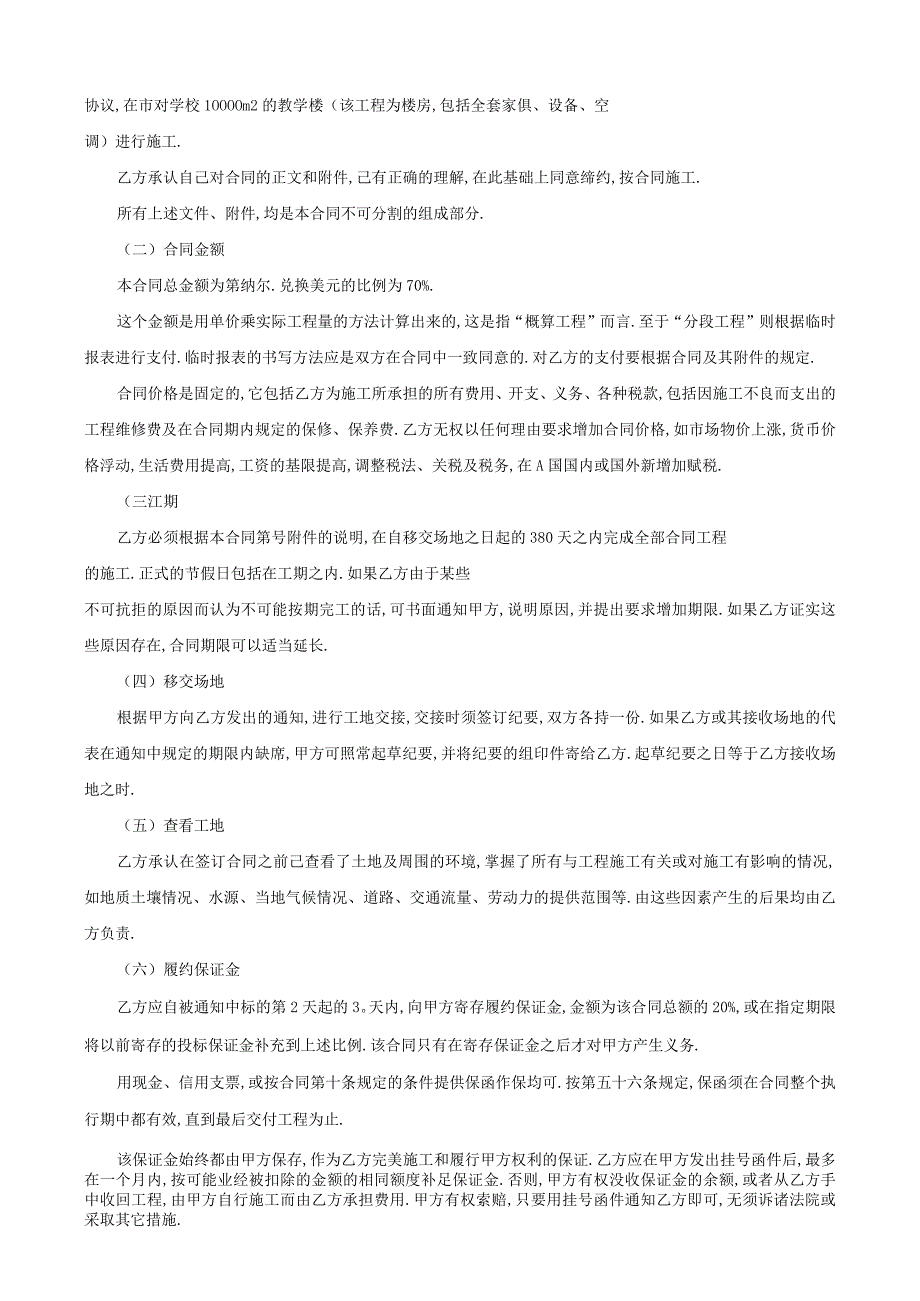 国际工程承包合同工程总承包合同2工程文档范本.docx_第2页