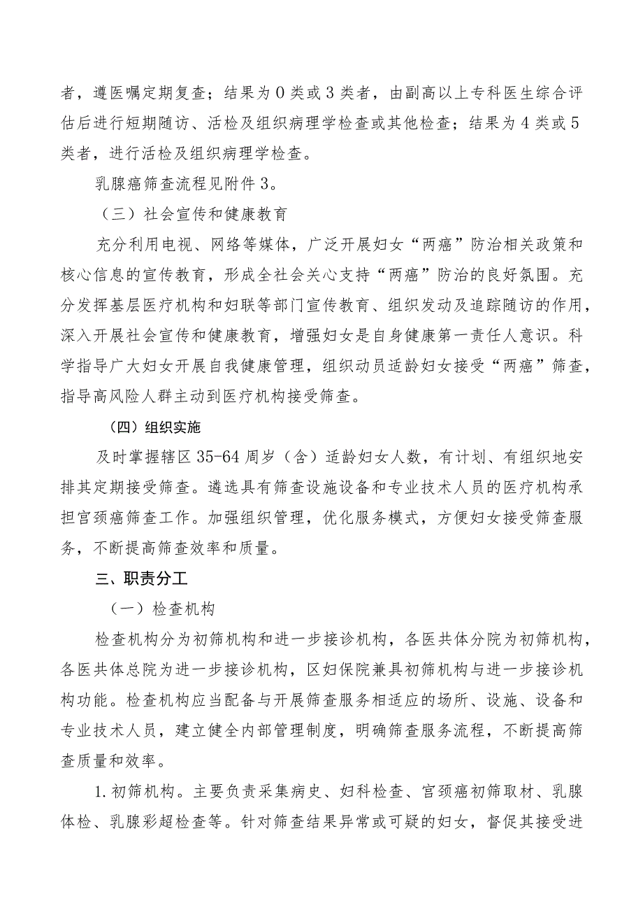 进一步完善柯桥区户籍适龄妇女免费“两癌”筛查项目工作方案征求稿.docx_第3页