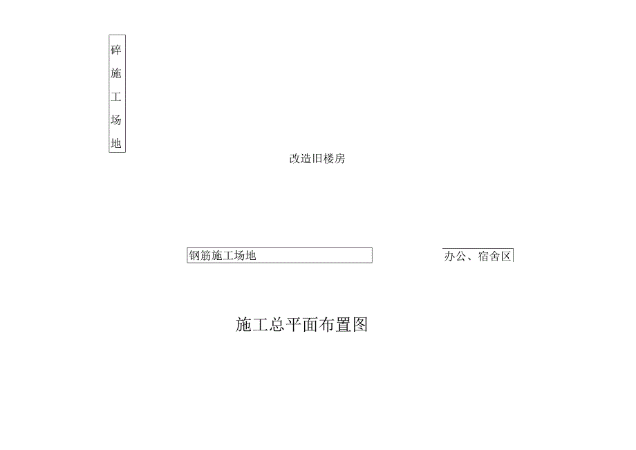 华美沧州住宅楼屋面维修进度计划及平面图工程文档范本.docx_第2页