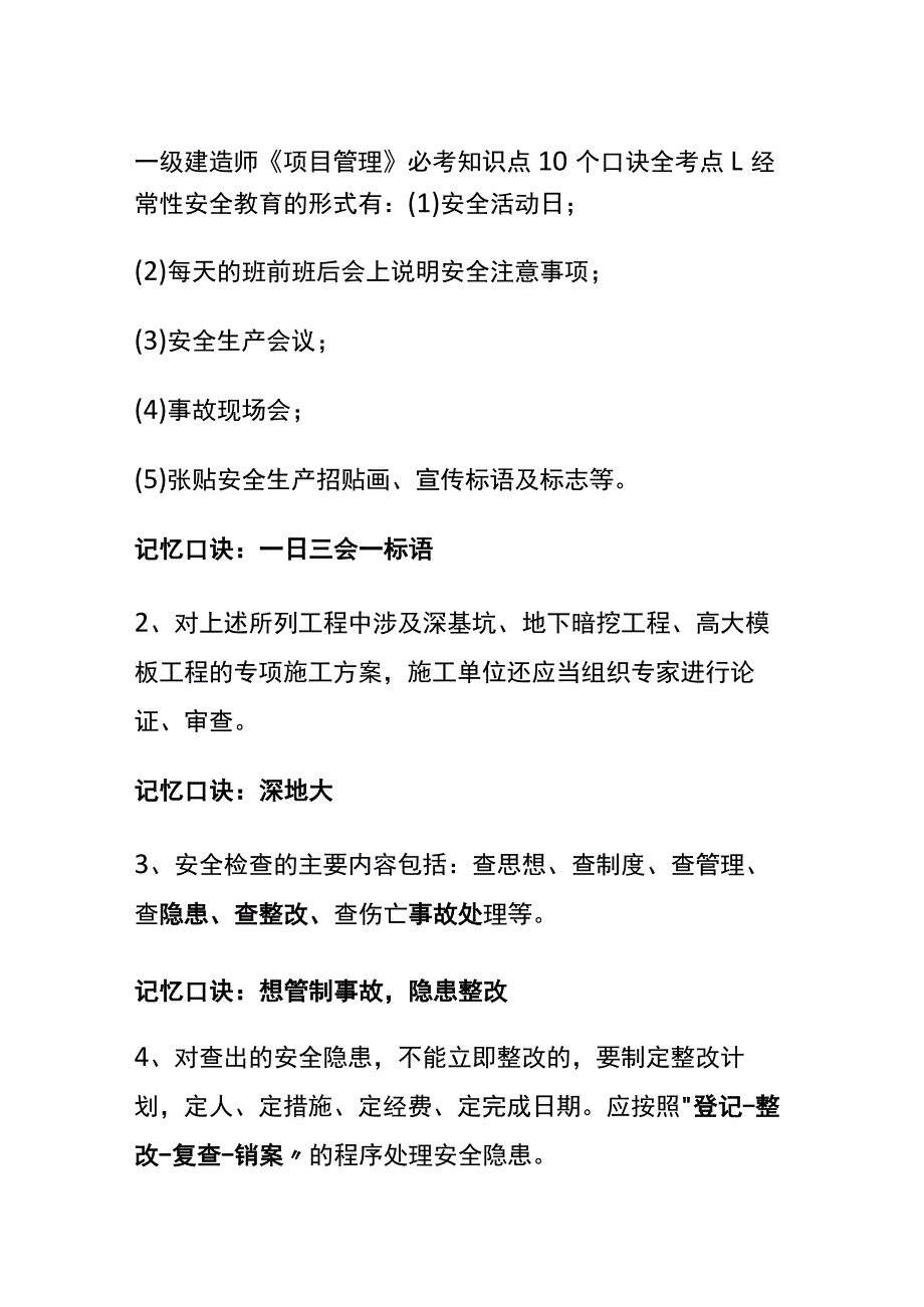 一级建造师《项目管理》必考知识点10个口诀(全考点).docx_第1页