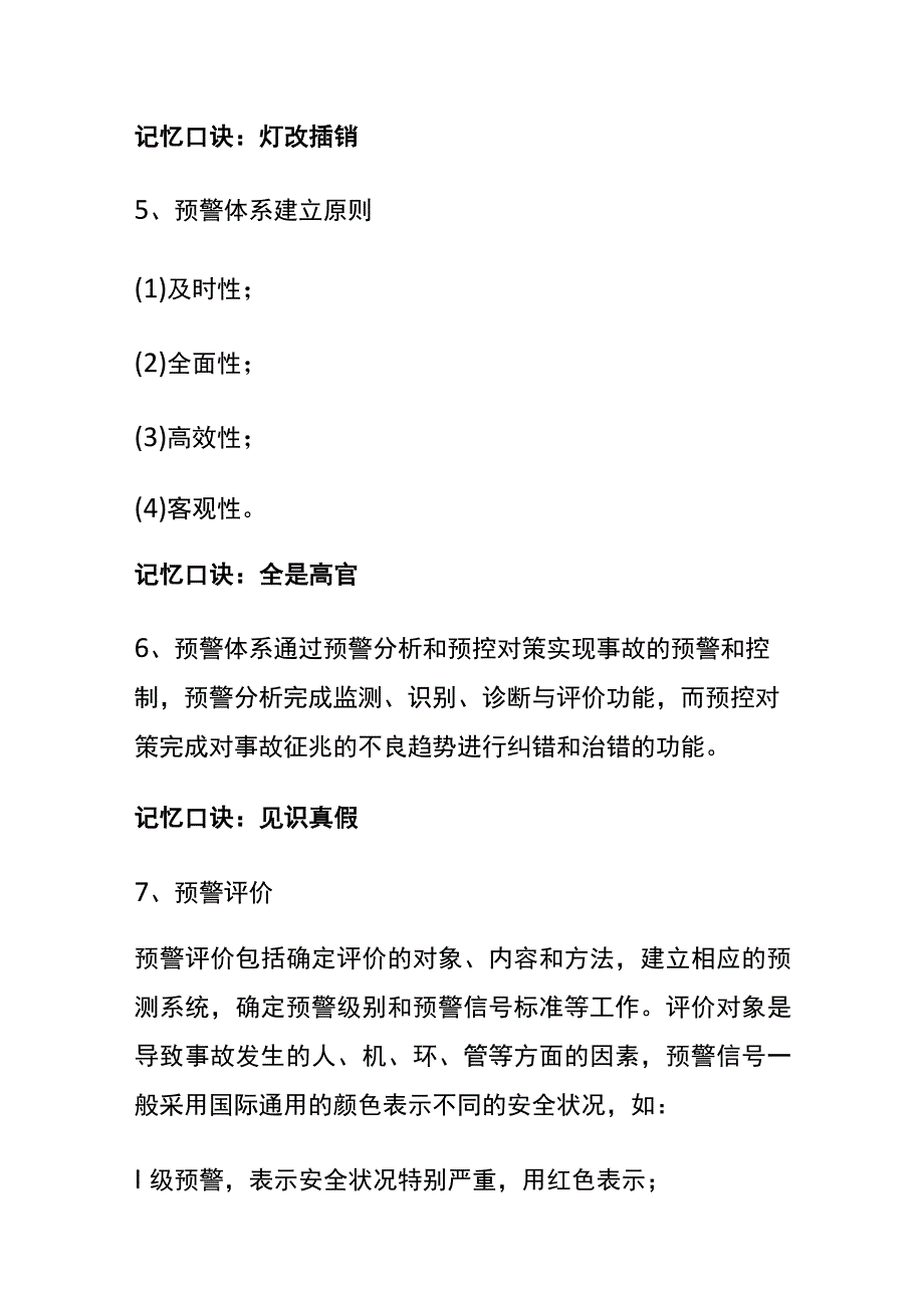 一级建造师《项目管理》必考知识点10个口诀(全考点).docx_第2页