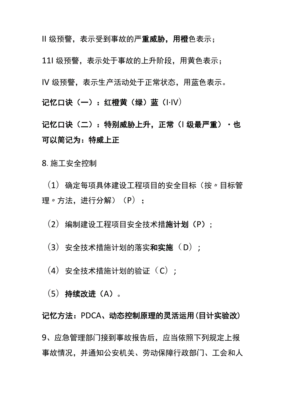 一级建造师《项目管理》必考知识点10个口诀(全考点).docx_第3页