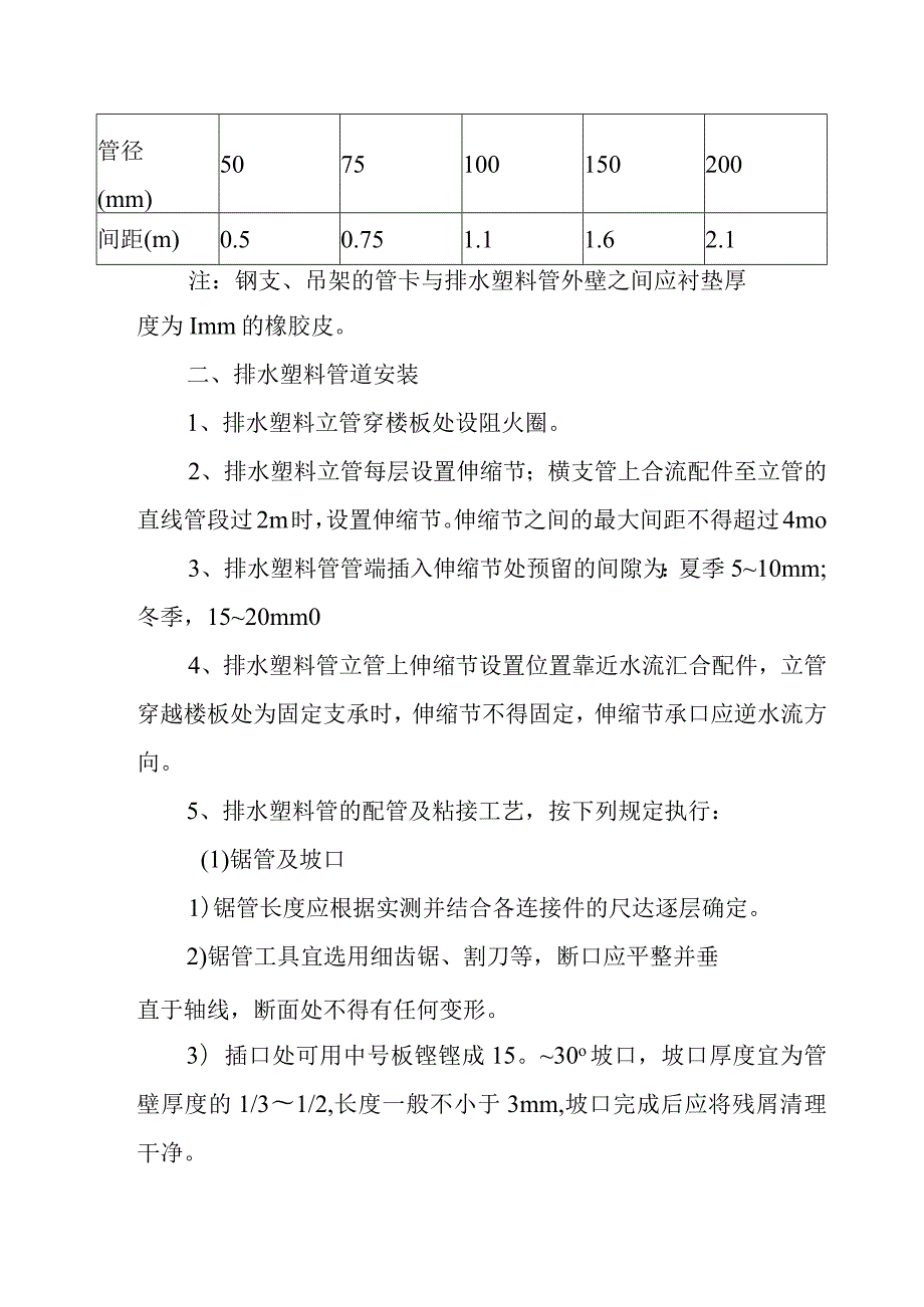 餐厨垃圾资源化处理站建设工程水电安装工程施工方案.docx_第3页