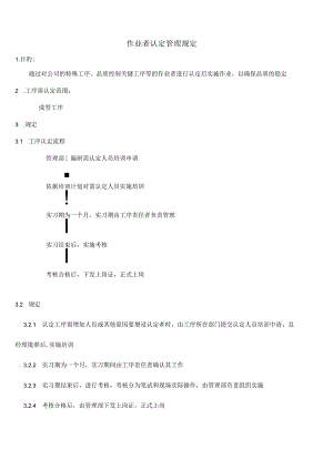 作业者认定管理规定.docx