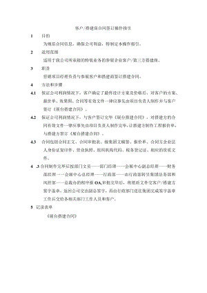 客户、搭建商合同签订操作指引.docx