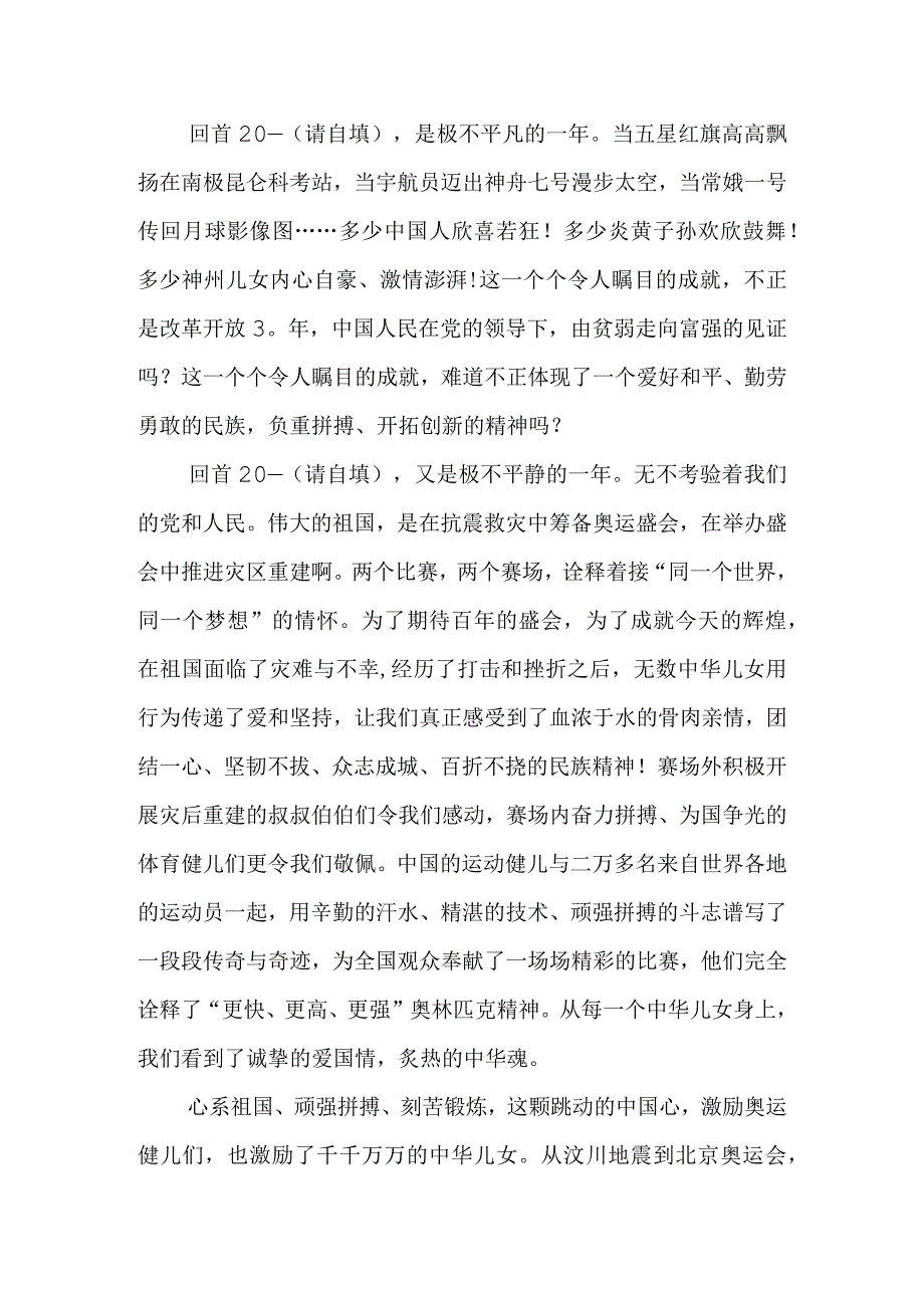 2023年整理-中华魂演讲稿合集五篇2.docx_第2页