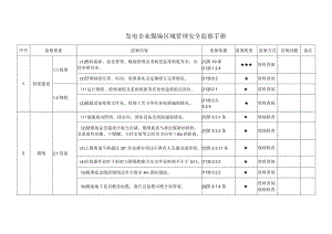 发电企业煤场区域管理安全监察手册.docx