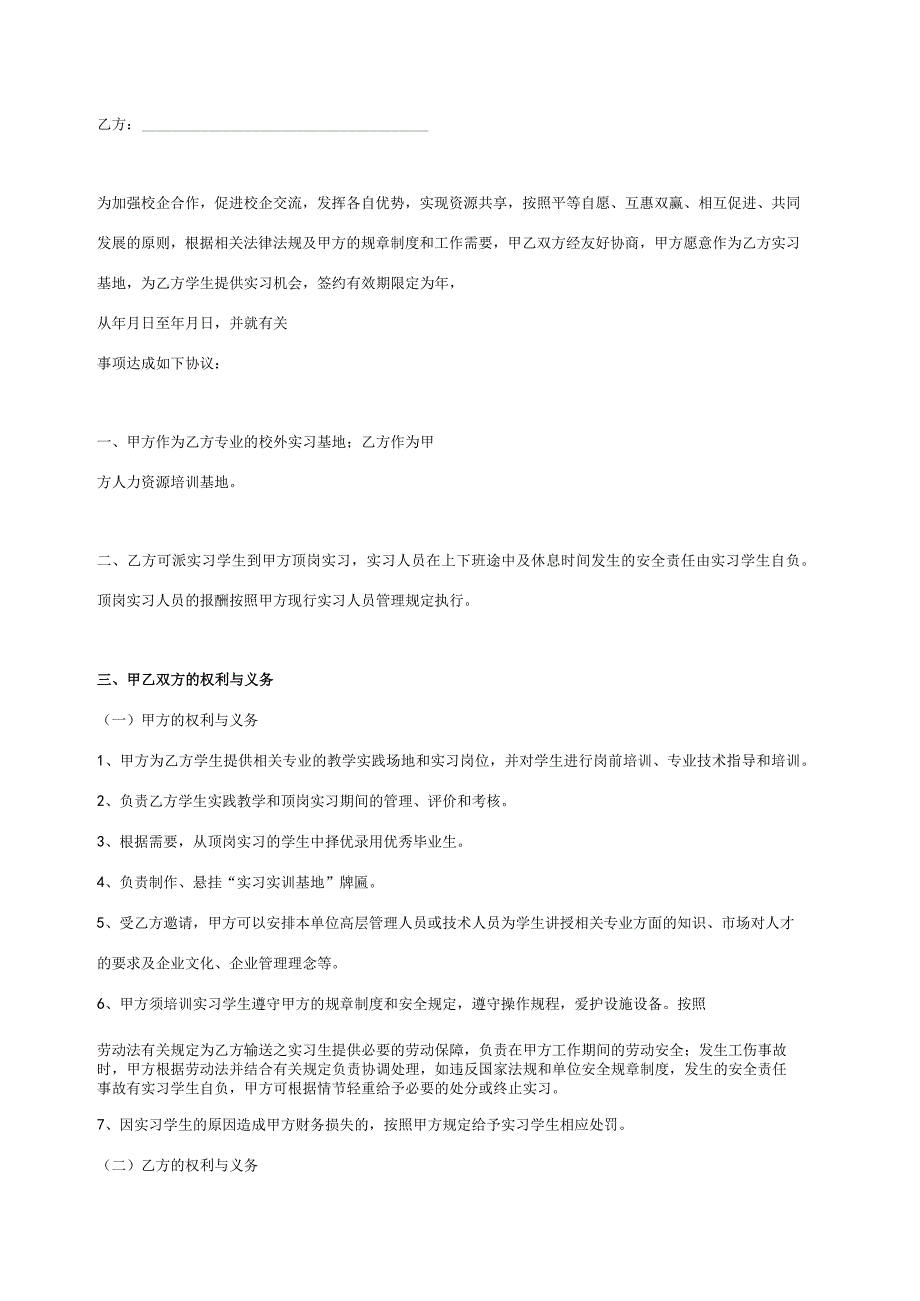 校企合作实习就业基地协议书 -5篇.docx_第2页