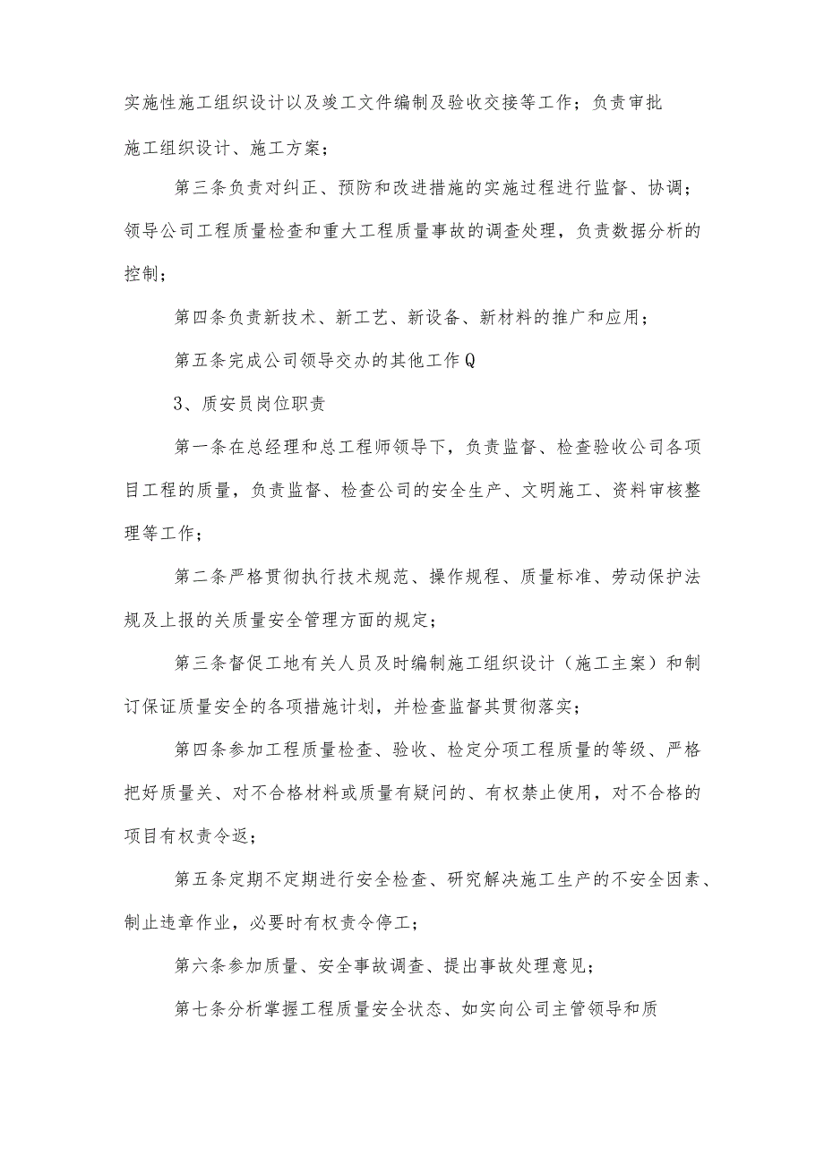 建筑公司岗位职责17建筑公司岗位责任制分类.docx_第2页