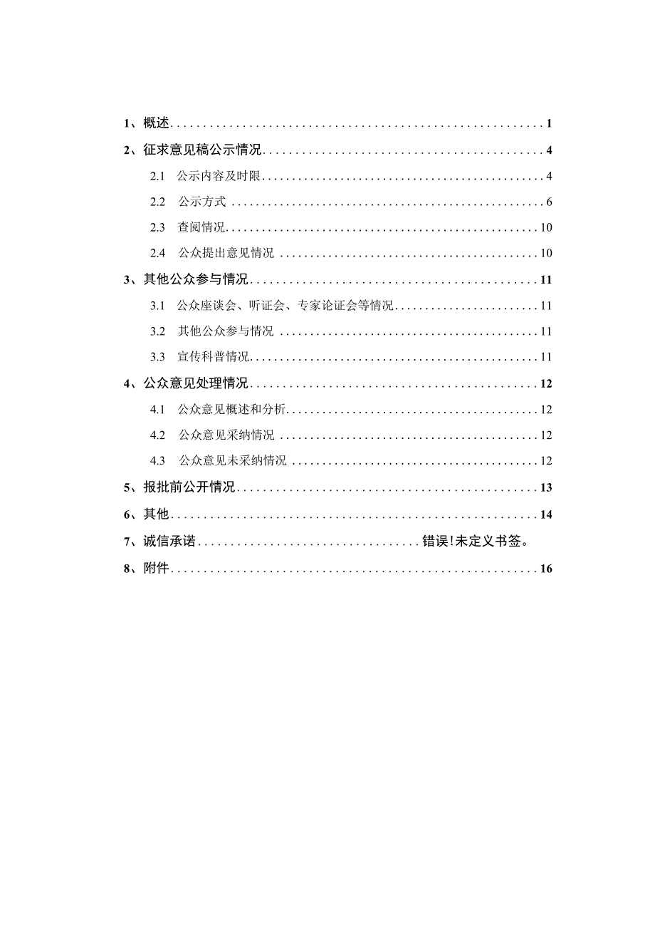 艾伦塔斯电气绝缘材料（珠海）有限公司扩建项目环境影响评价公众参与说明.docx_第1页