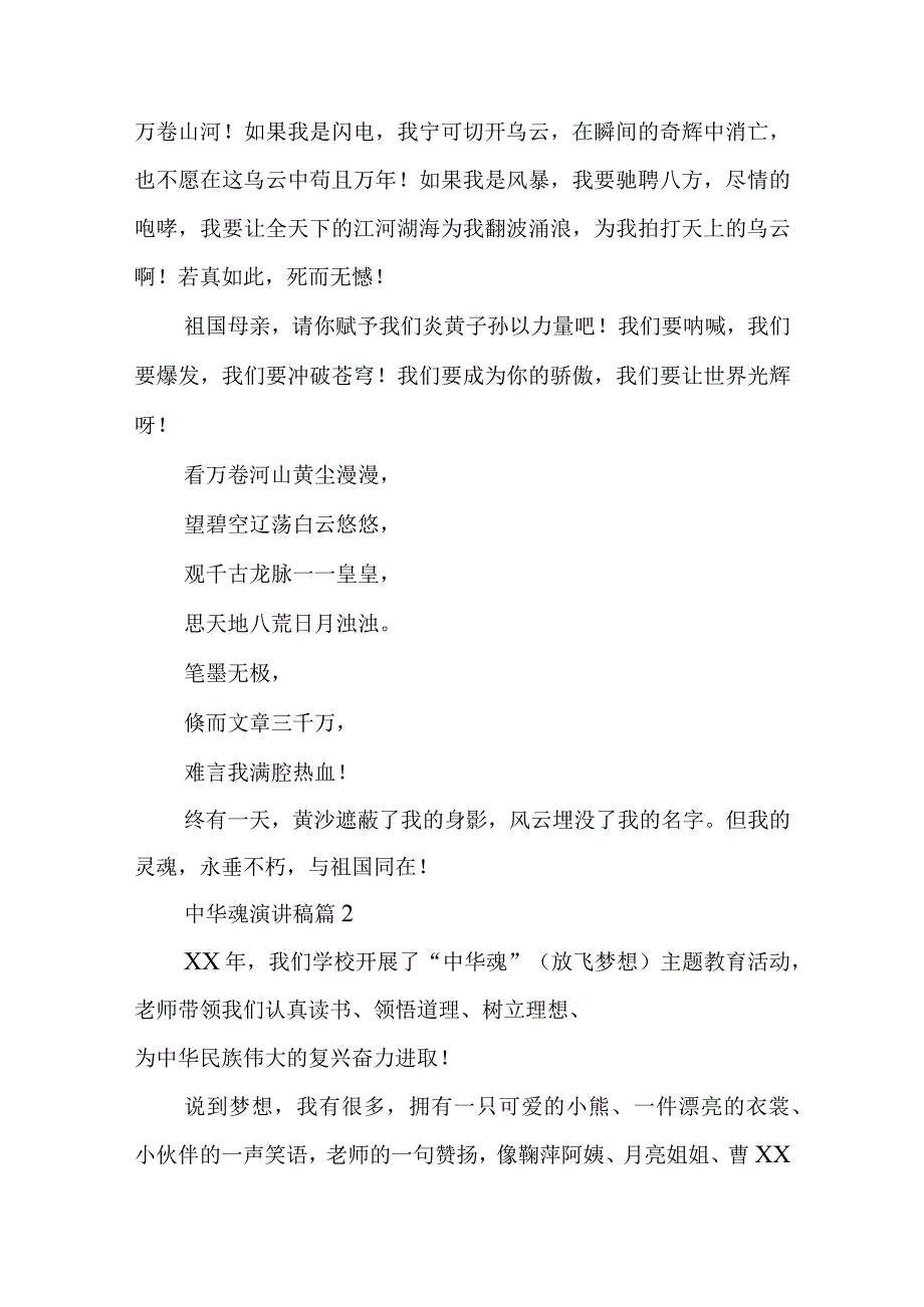 2023年整理-中华魂演讲稿范文锦集10篇1.docx_第2页