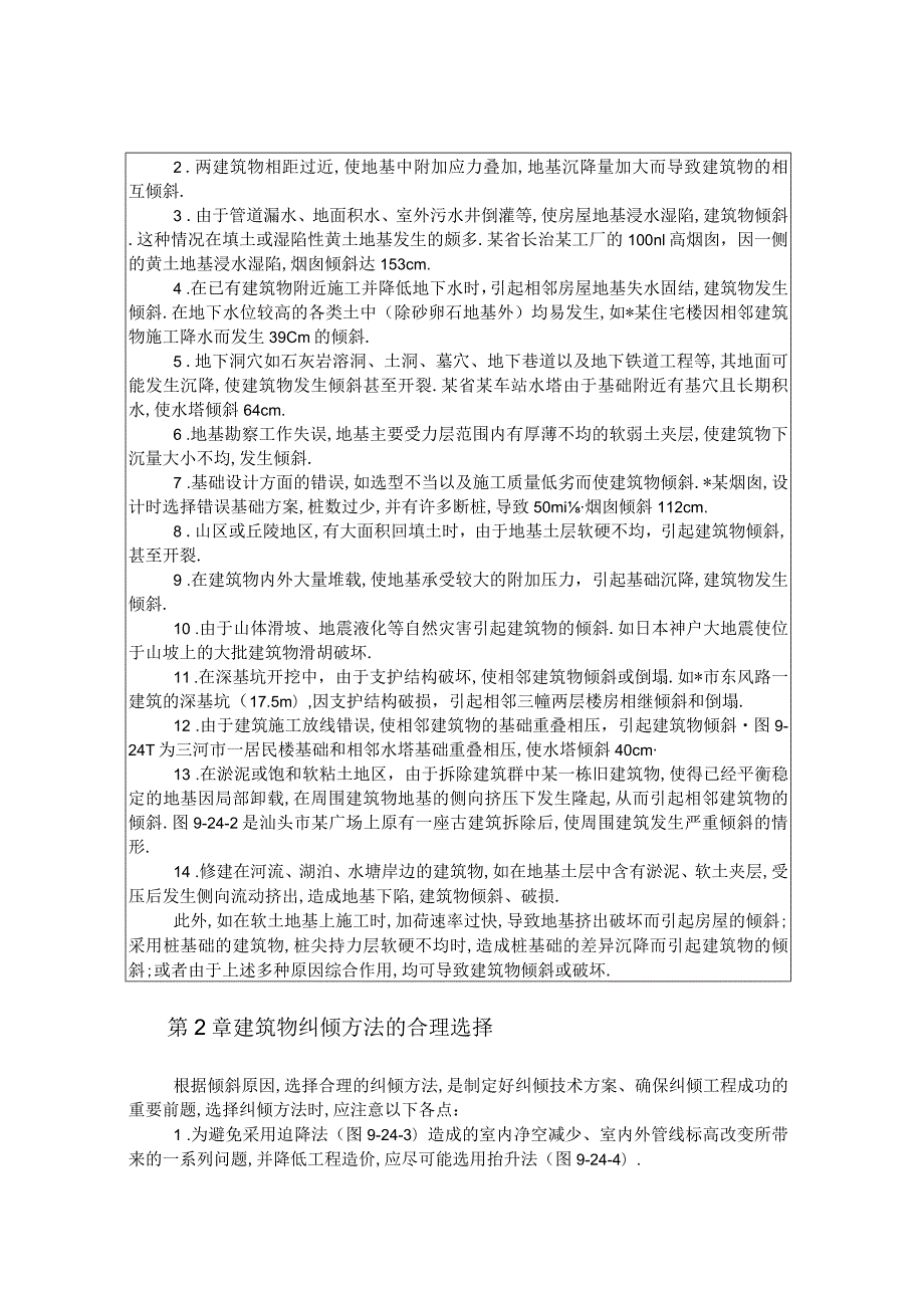 建筑物纠倾技术工程文档范本.docx_第2页