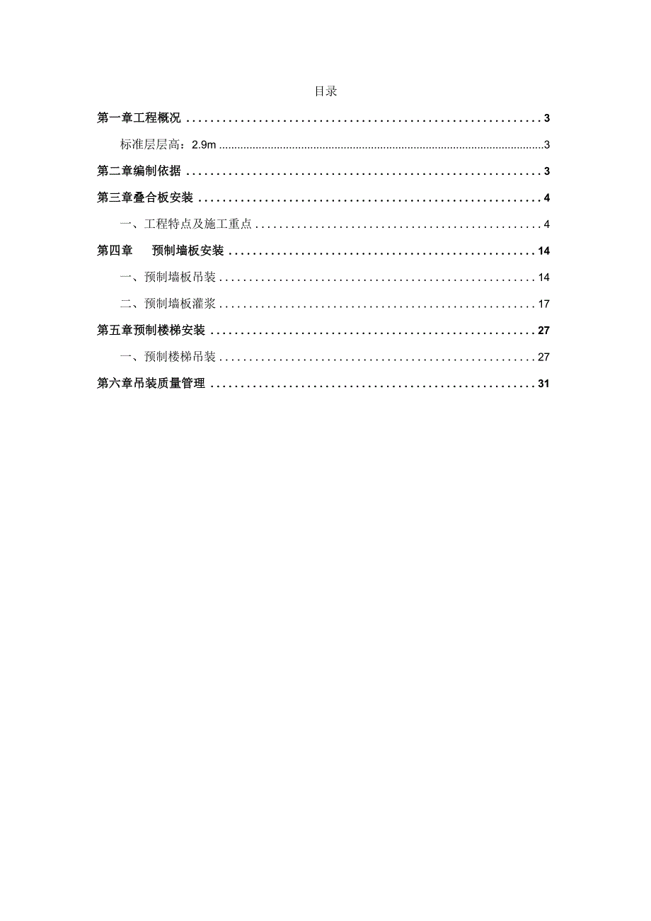 装配式建筑预制楼梯安装施工方案.docx_第2页