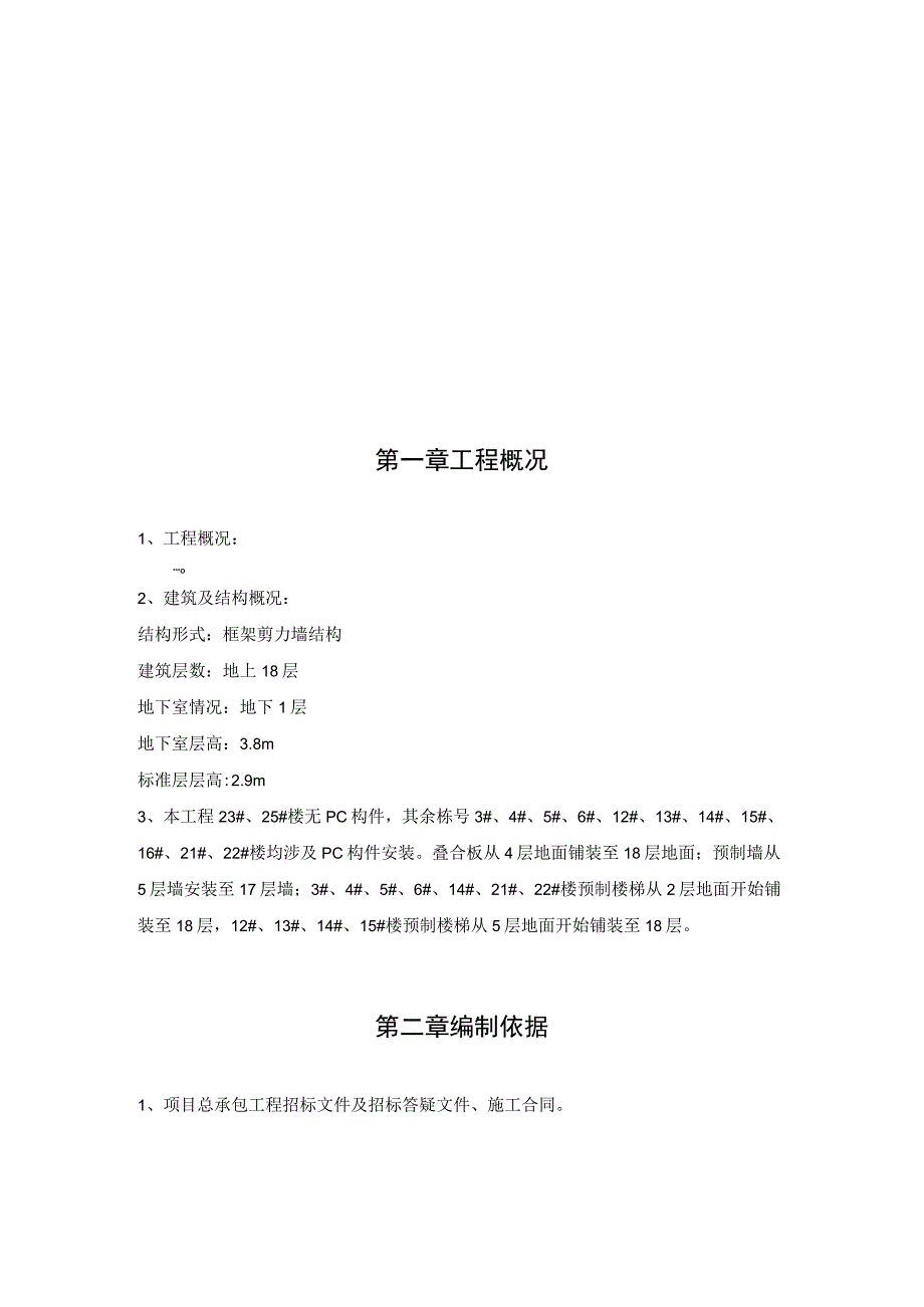 装配式建筑预制楼梯安装施工方案.docx_第3页