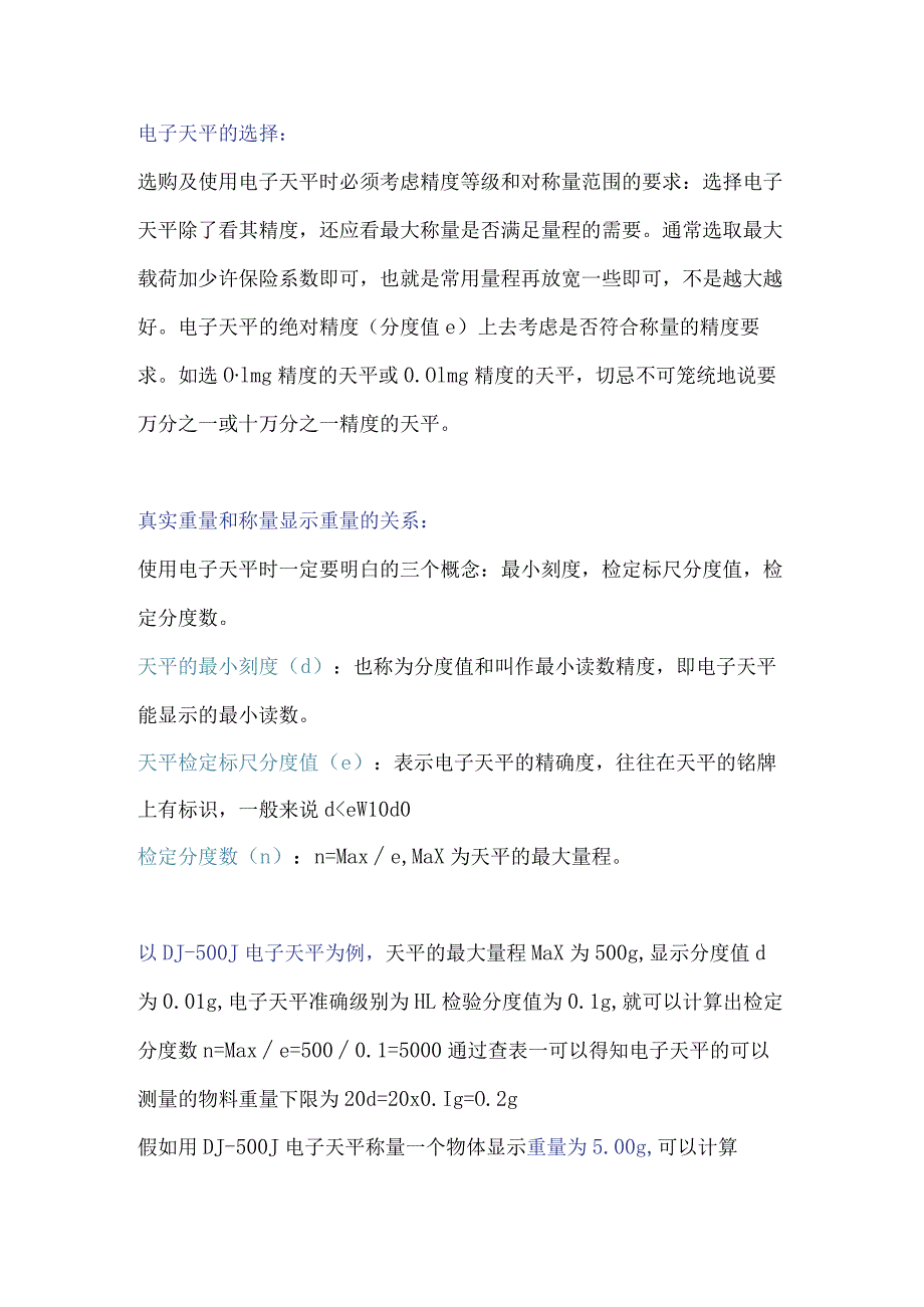 电子天平使用的注意事项.docx_第1页