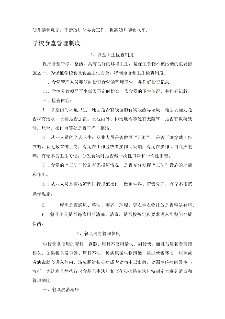 伙委会工作职责.docx_第2页