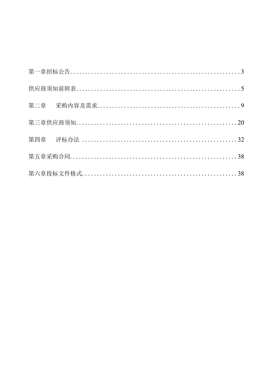 医院网络安全等级保2.0系统测评招标文件.docx_第2页