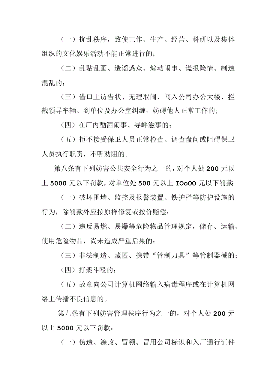 矿业公司内部治安管理条例.docx_第2页