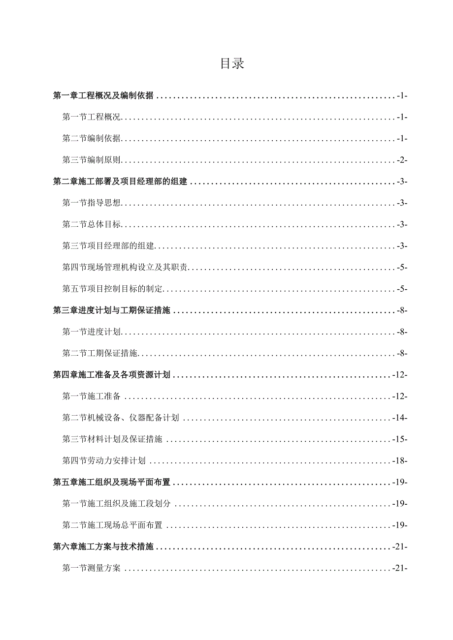 某村镇高标准基本农田建设项目监理大纲.docx_第2页