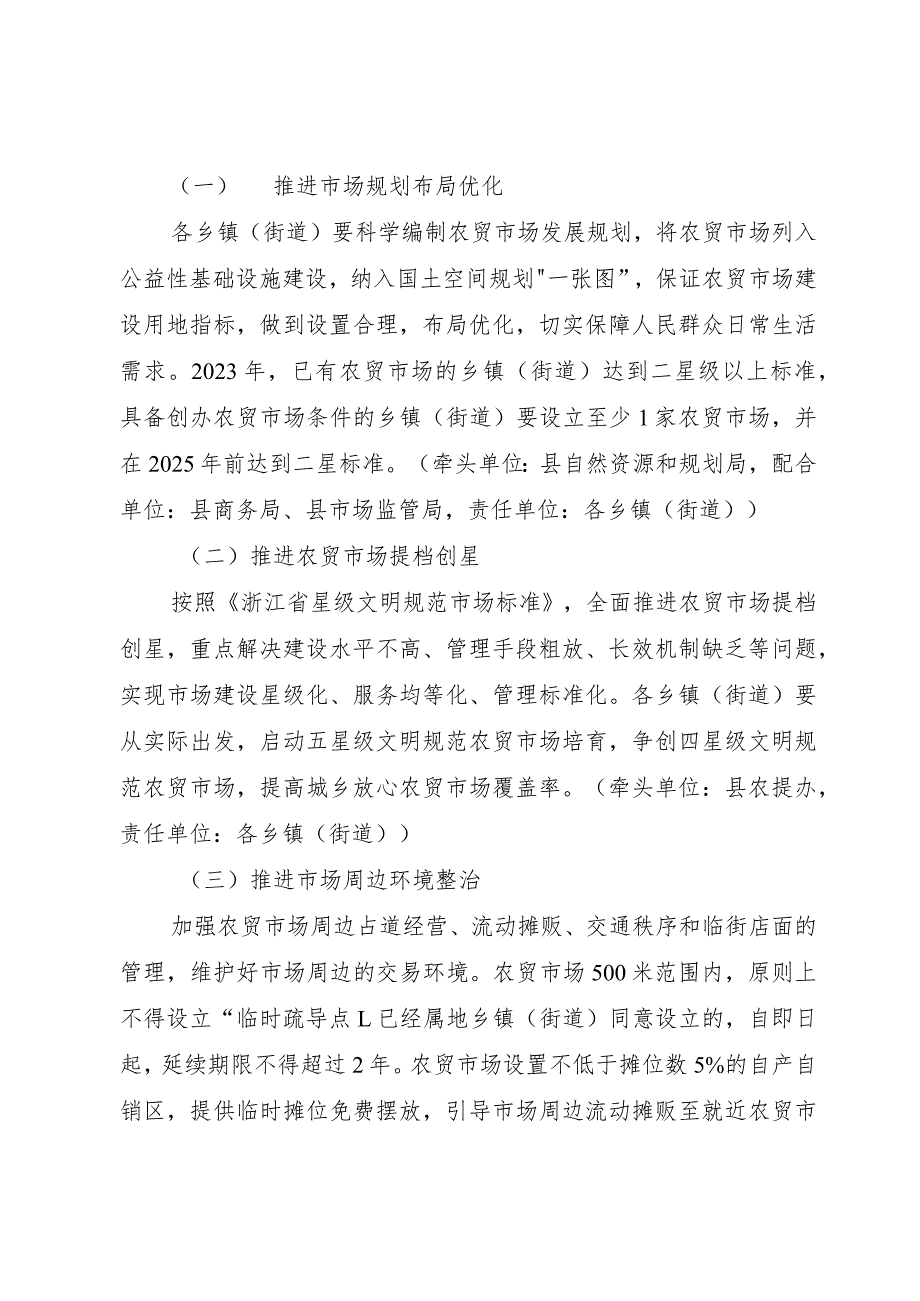 天台县农贸市场更新提质四年行动计划（2023-2026）.docx_第2页