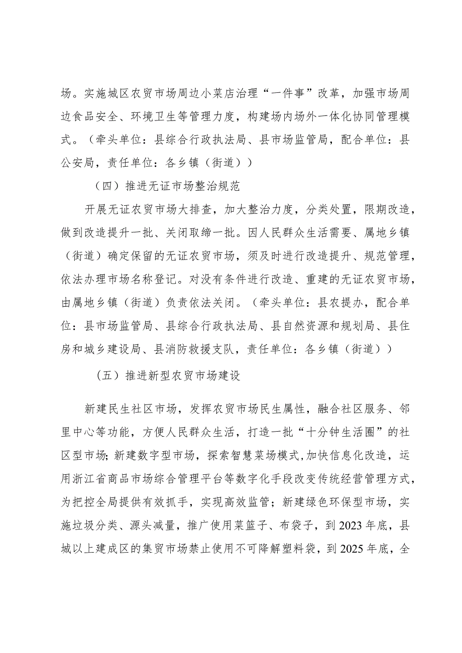 天台县农贸市场更新提质四年行动计划（2023-2026）.docx_第3页