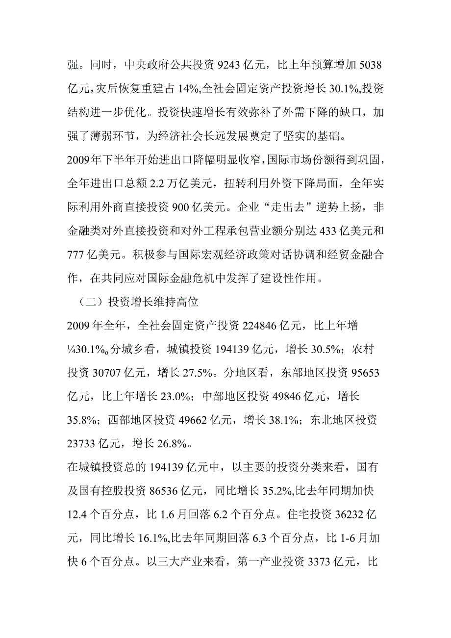 天然气及LNG行业宏观经济环境分析.docx_第2页