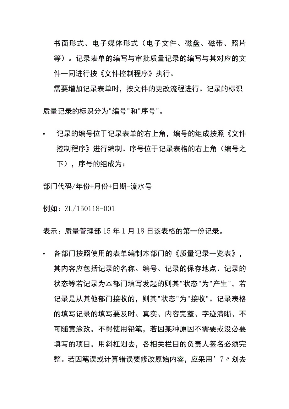 质量记录控制程序(全).docx_第2页