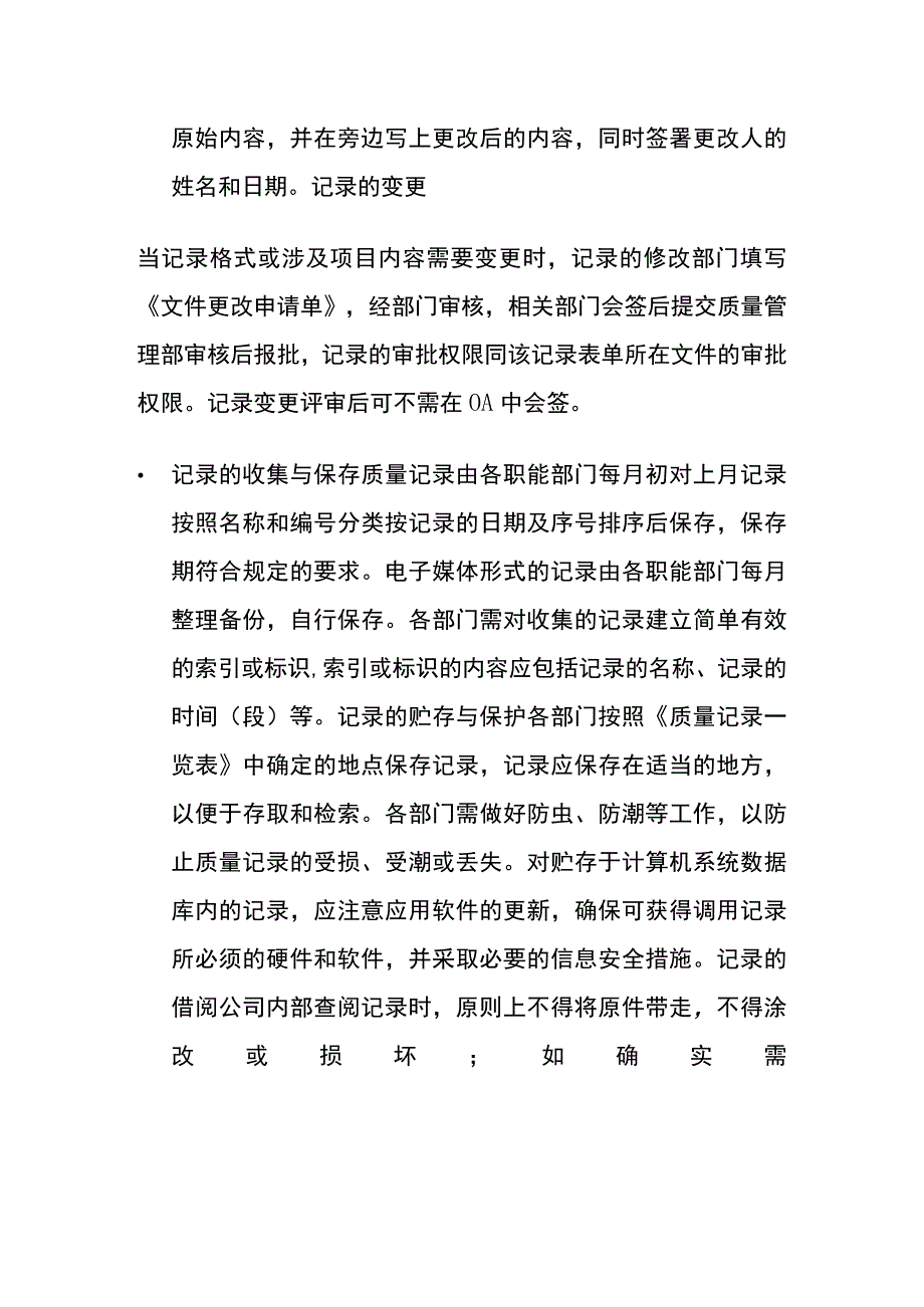 质量记录控制程序(全).docx_第3页