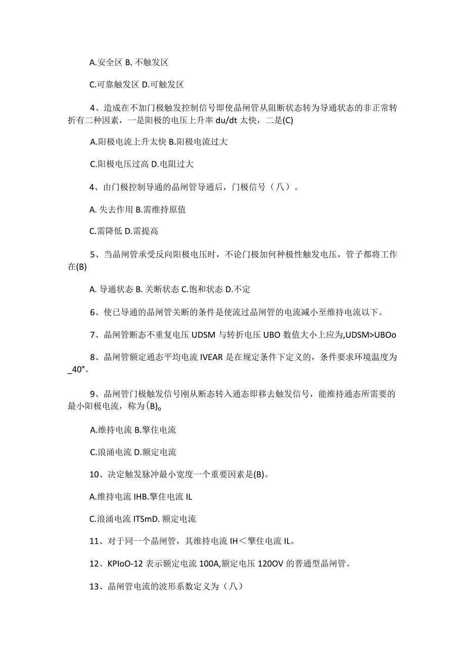 电力电子复习回顾及电力电子复习整理_.docx_第2页