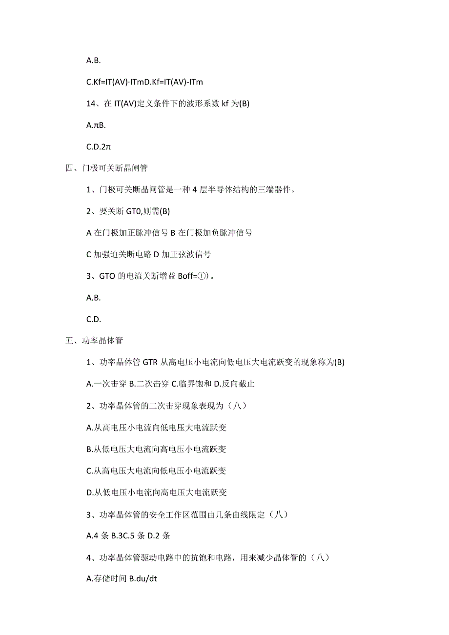 电力电子复习回顾及电力电子复习整理_.docx_第3页