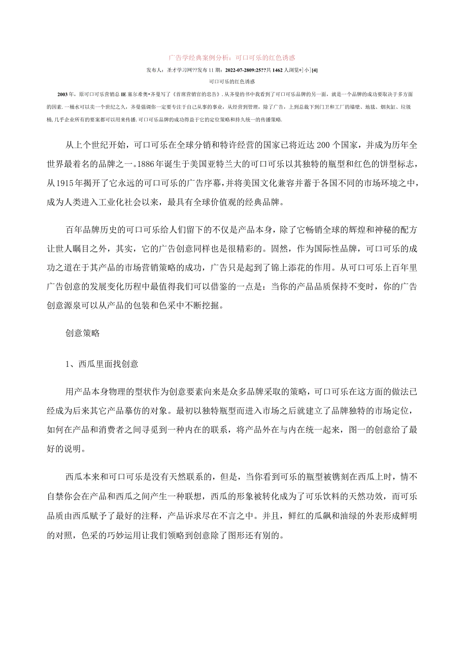 广告学经典案例分析.docx_第1页