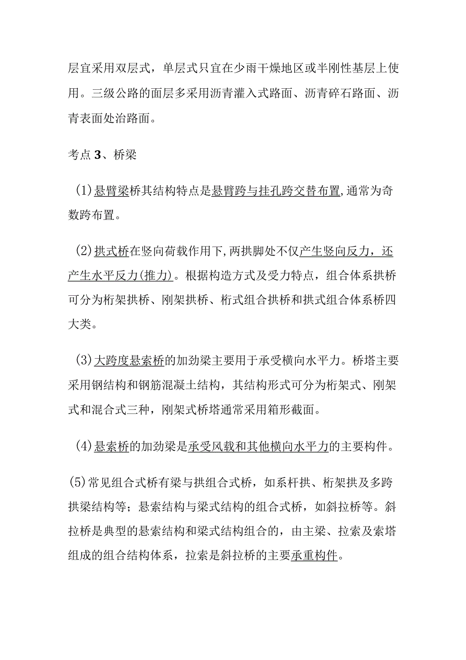 一级造价工程师《土建计量》道、桥、涵及地下工程6个必考点.docx_第2页