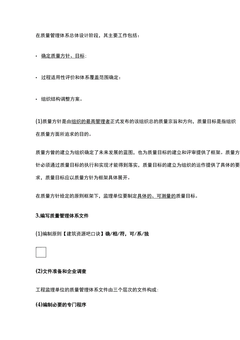 2024监理工程师《质量控制》工程监理质量管理体系建立与实施全考点.docx_第2页