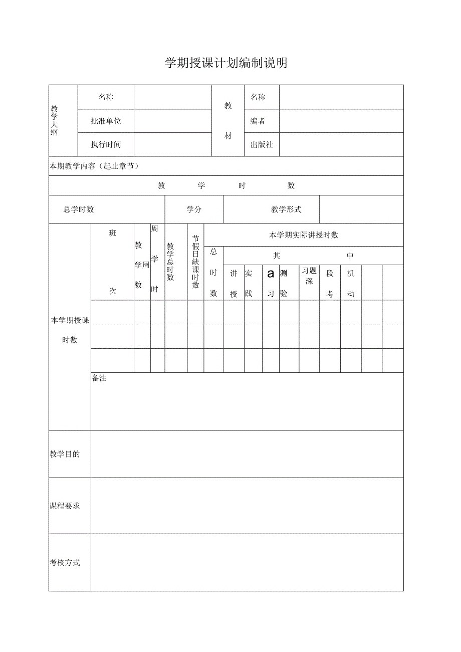 湖南女子学院学期授课计划.docx_第2页