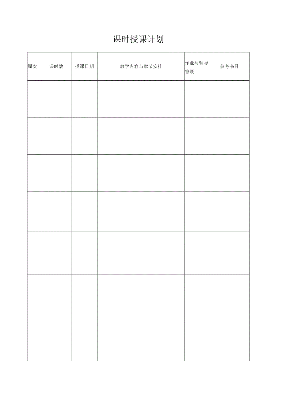 湖南女子学院学期授课计划.docx_第3页