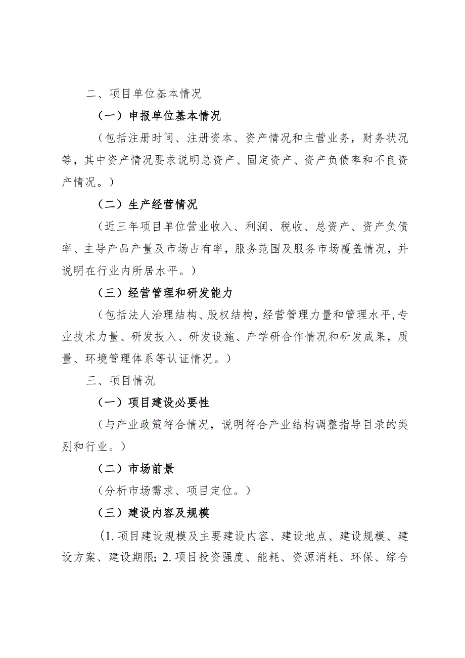 省“双招双引”重点签约项目申报书.docx_第3页