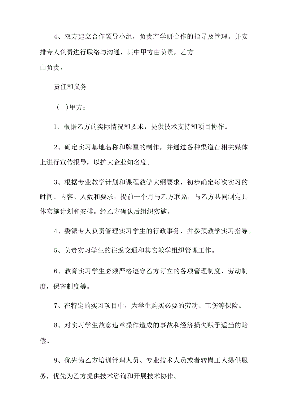 (实用)承包学校协议书范本.docx_第2页