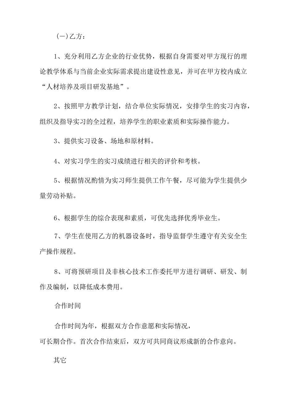 (实用)承包学校协议书范本.docx_第3页