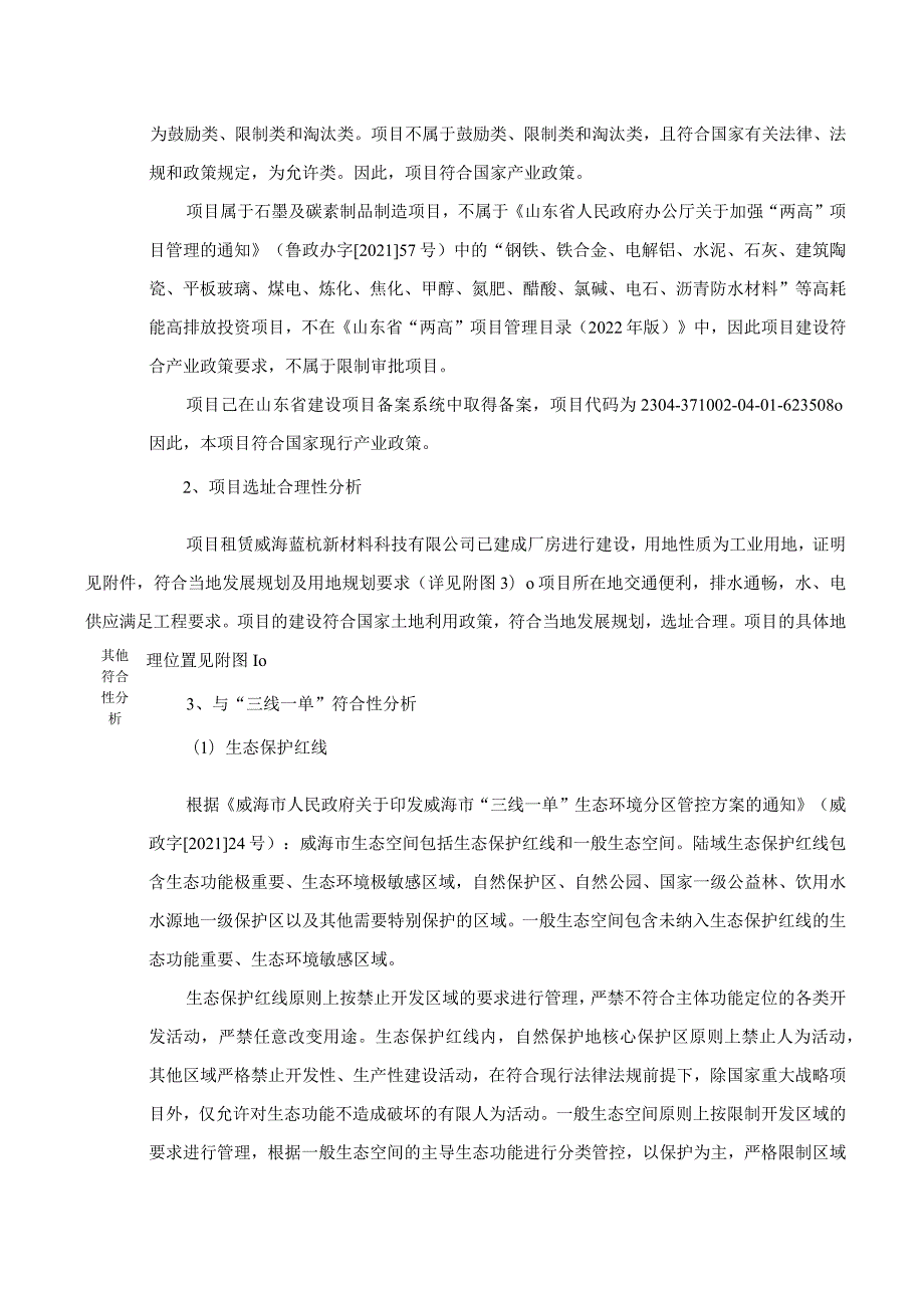 碳纤维预浸料生产线项目环境影响报告表.docx_第2页