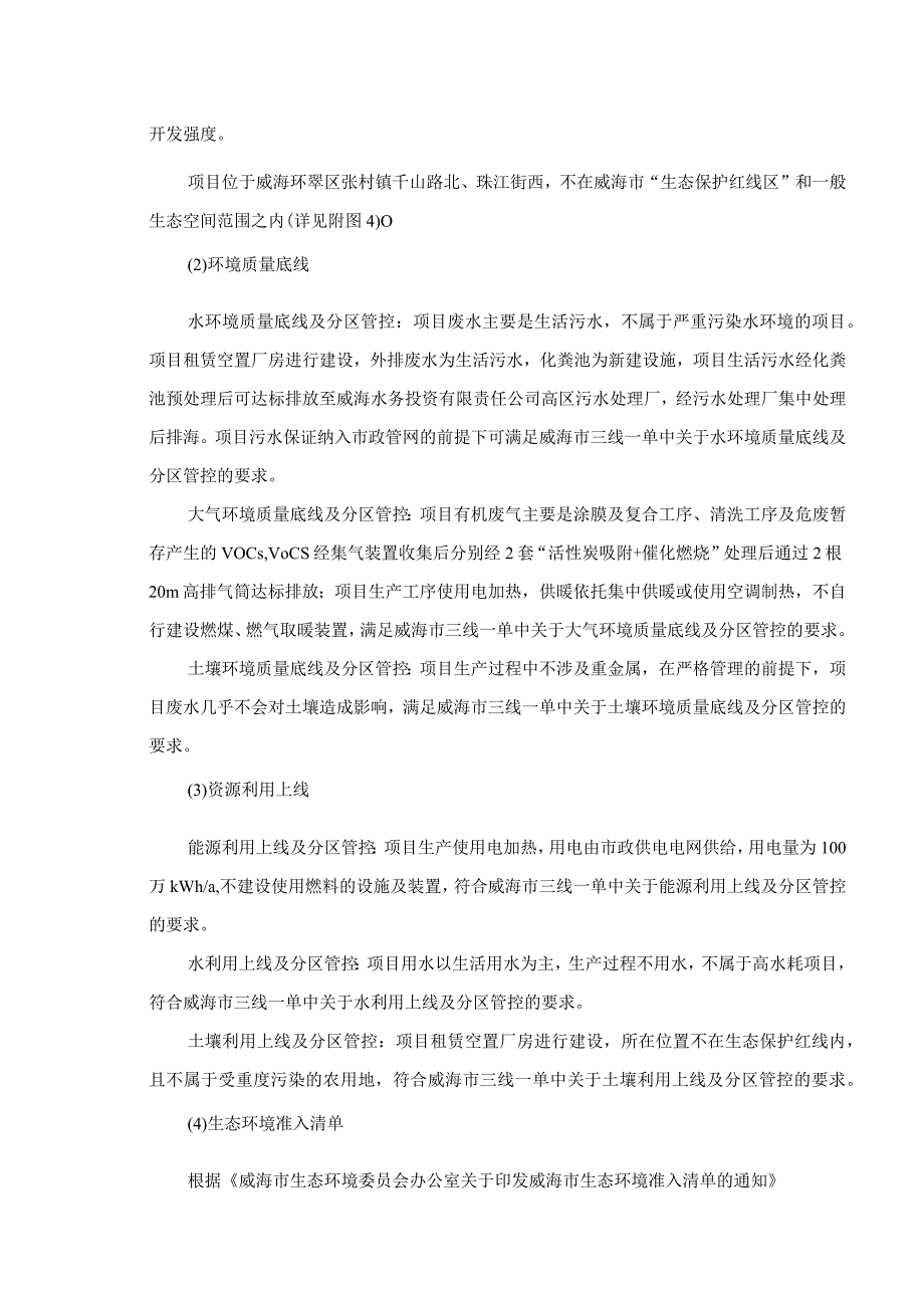 碳纤维预浸料生产线项目环境影响报告表.docx_第3页