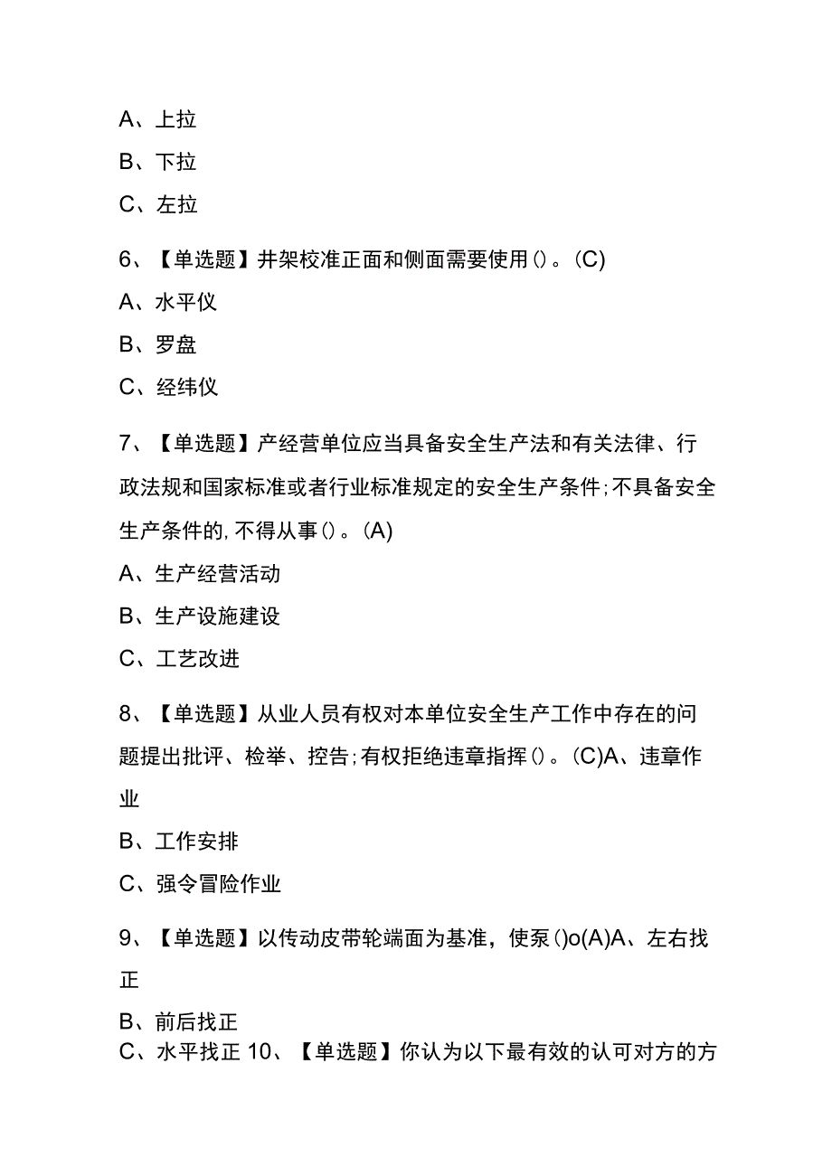 2023年版黑龙江司钻（钻井）考试内测题库含答案.docx_第2页