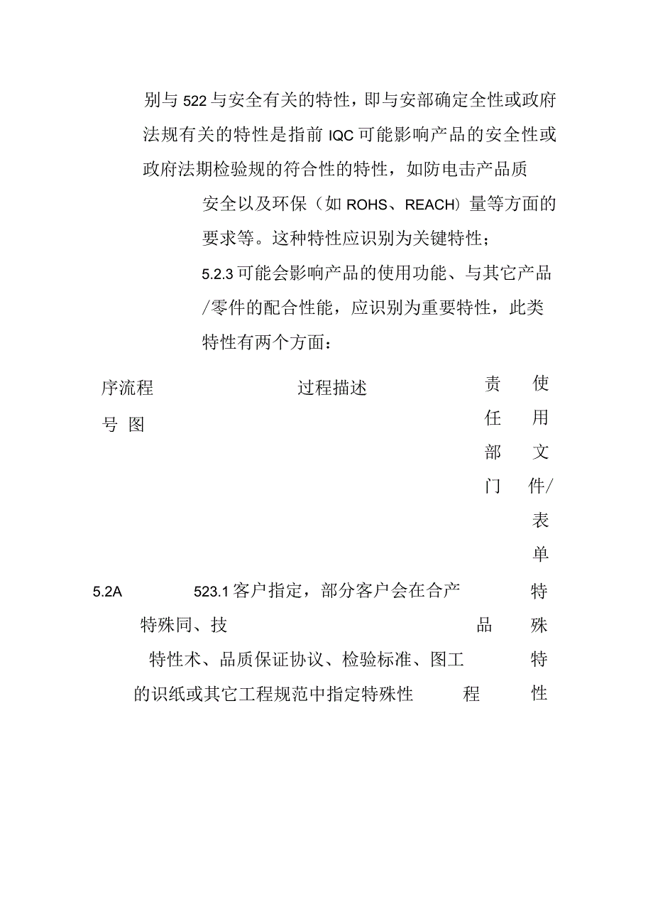 流程优化 鱼骨图法(全).docx_第3页