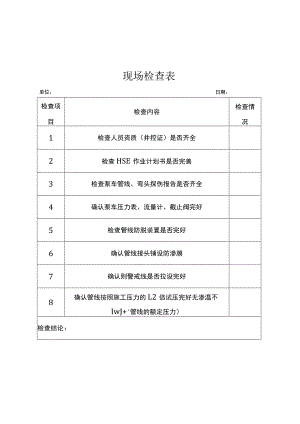 泵车试压检查表.docx