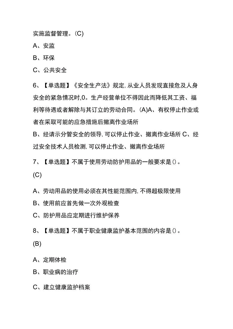 2023年版贵州合成氨工艺考试内测题库含答案.docx_第2页