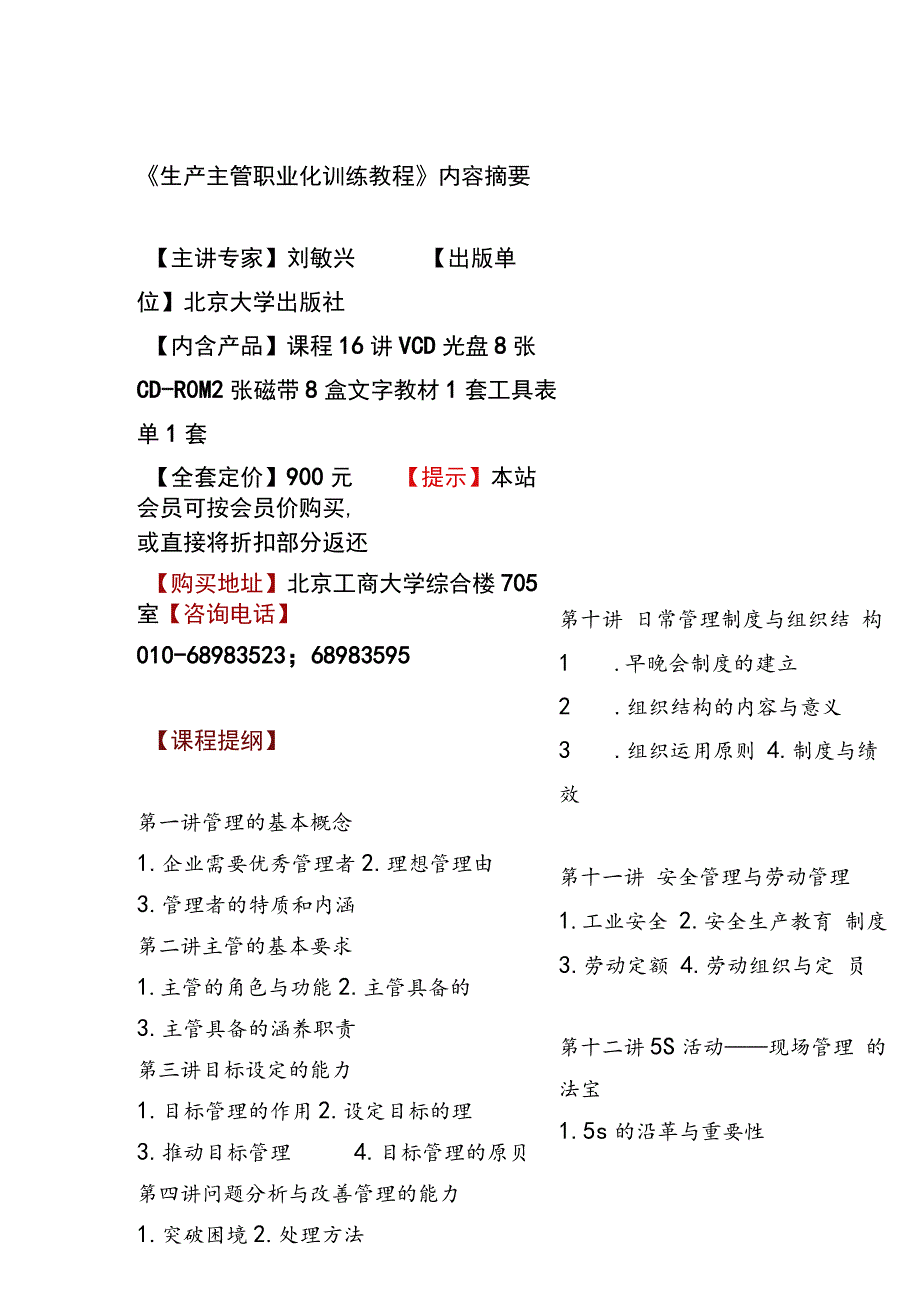 2023年整理-生产主管职业化训练教程doc).docx_第1页